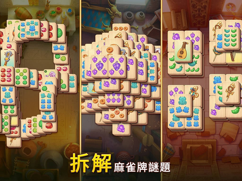 Pyramid of Mahjong：連連看謎題遊戲