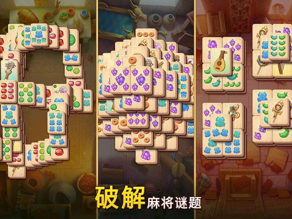 Pyramid of Mahjong：连连看解谜游戏