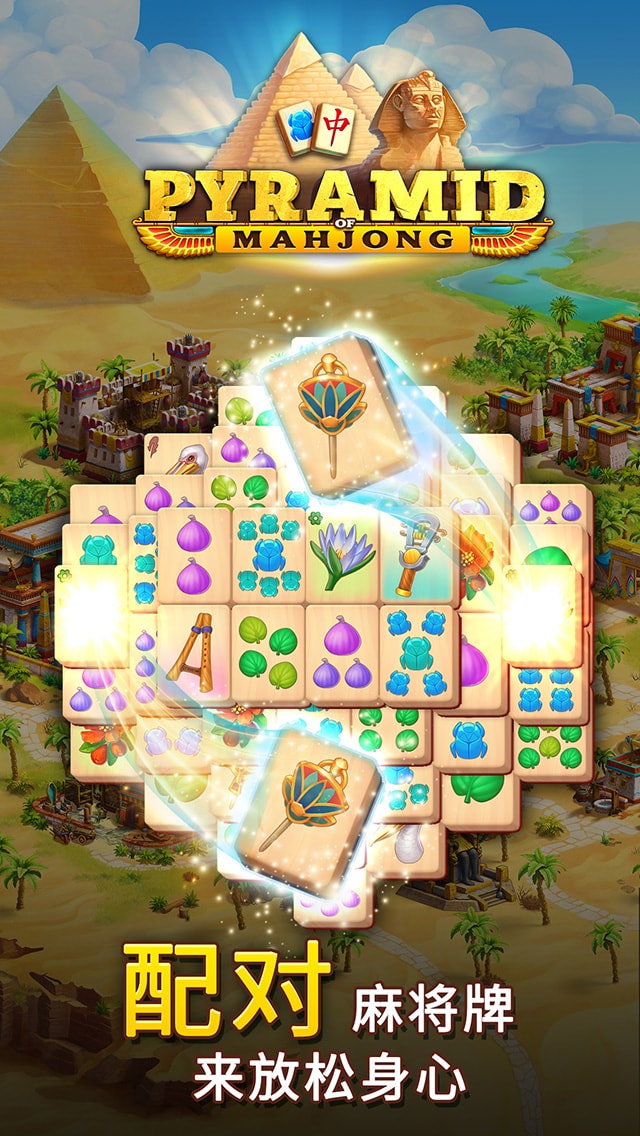 Pyramid of Mahjong：连连看解谜游戏