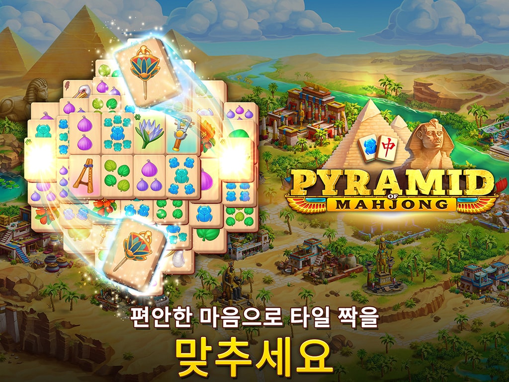 Pyramid of Mahjong: 짝 맞추기 퍼즐 게임