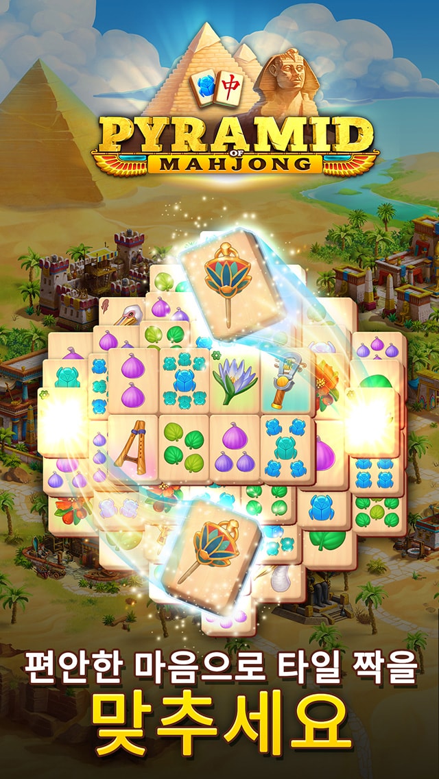 Pyramid of Mahjong: 짝 맞추기 퍼즐 게임