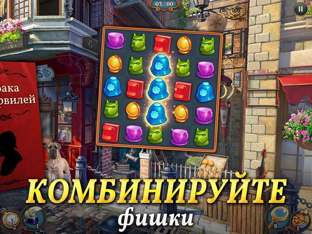Шерлок・Игры на поиск предметов