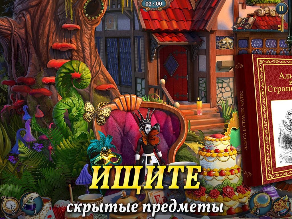 Шерлок・Игры на поиск предметов