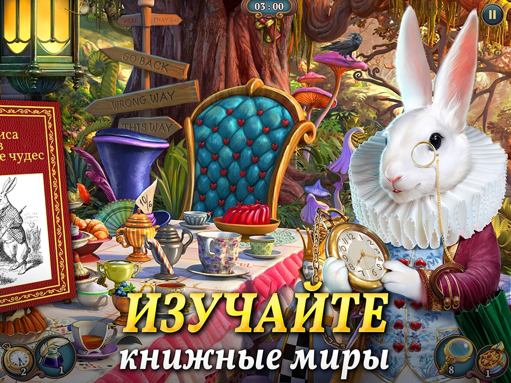 Шерлок・Игры на поиск предметов