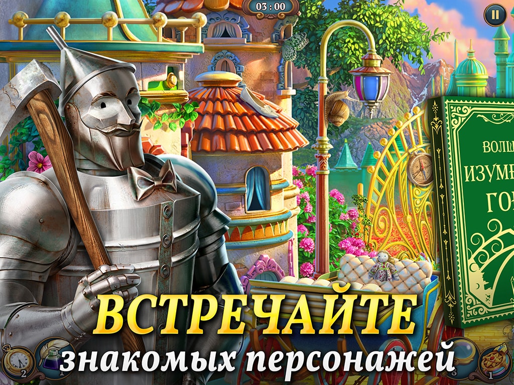 Шерлок・Игры на поиск предметов