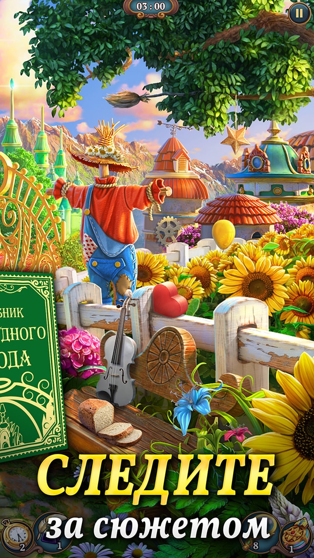 Шерлок・Игры на поиск предметов