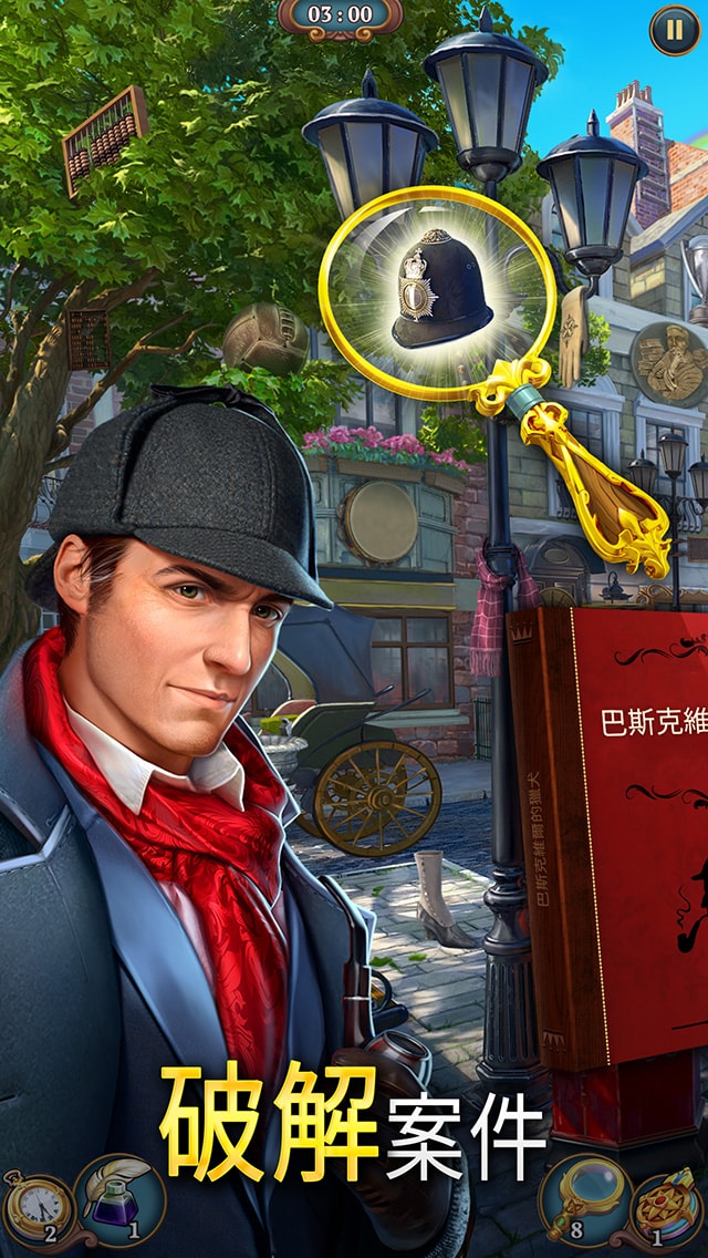Sherlock：隱藏三消破案