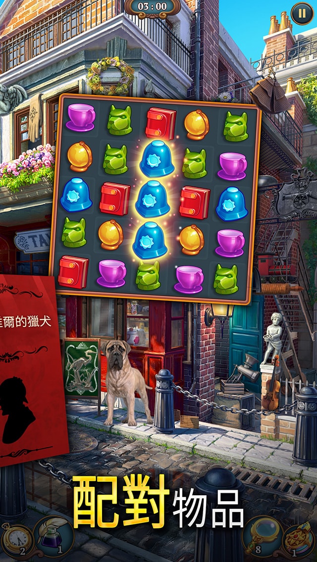 Sherlock：隱藏三消破案
