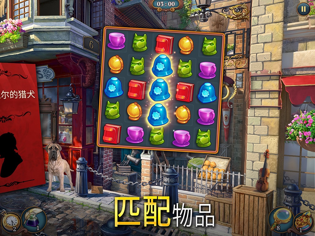 Sherlock：隐藏三消探案