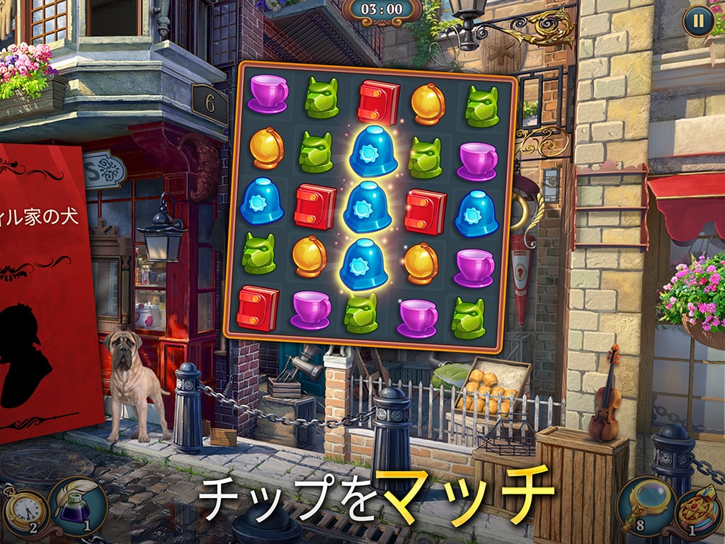Sherlock：アイテム探しとマッチ3パズルの探偵ゲーム
