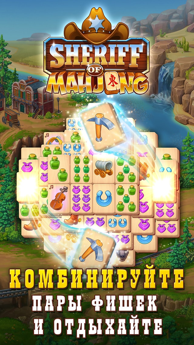 Sheriff of Mahjong®: Пасьянс