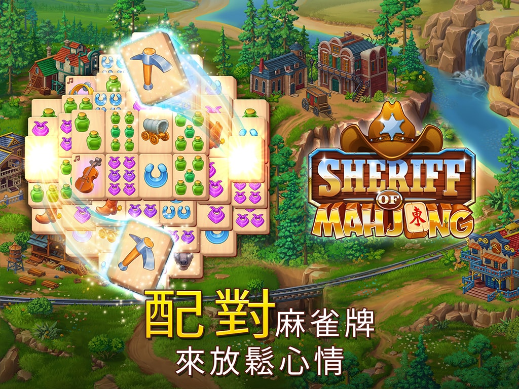 Sheriff of Mahjong®: 麻雀配對