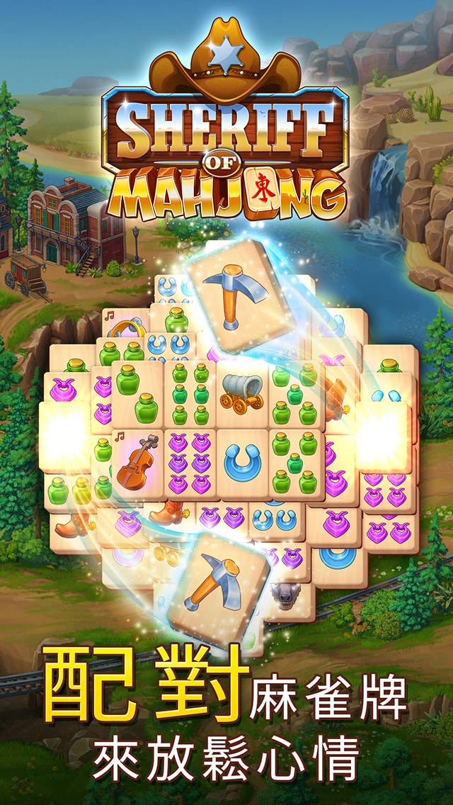 Sheriff of Mahjong®: 麻雀配對