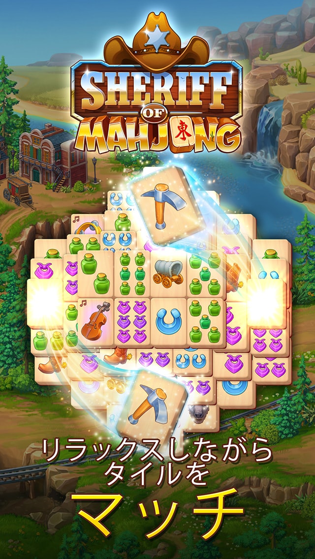 Sheriff of Mahjong®：ソリティア