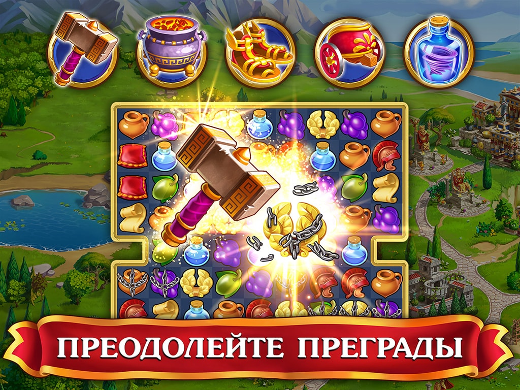 Jewels of Rome®: три в ряд