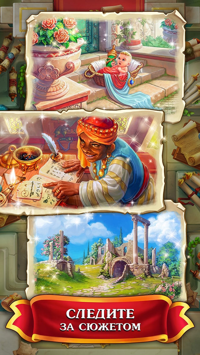Jewels of Rome®: три в ряд