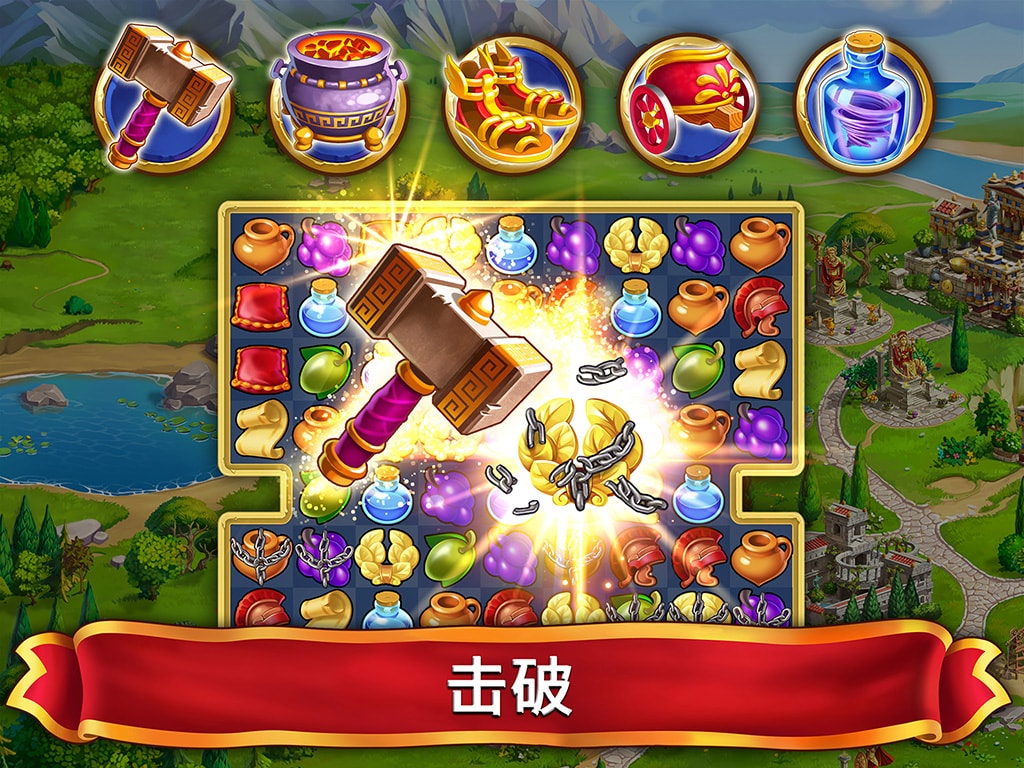 罗马消消乐: 匹配宝石，重建城市