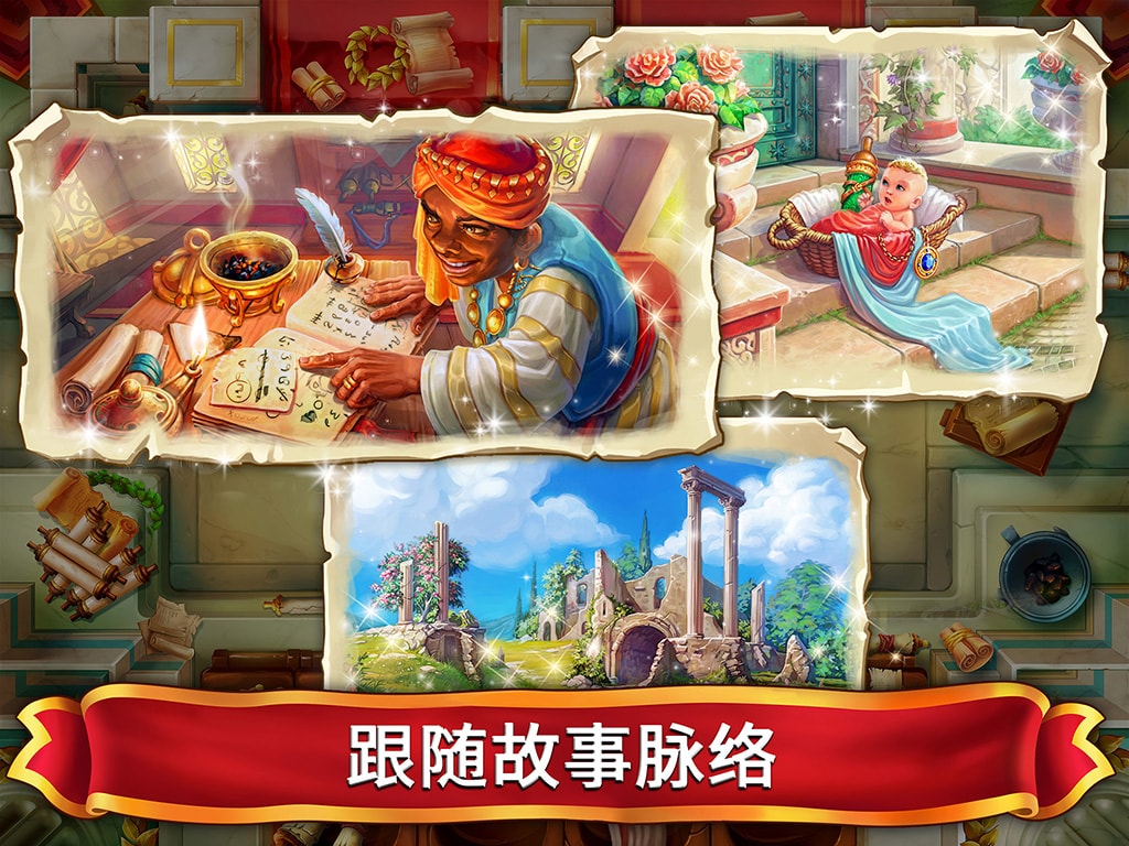 罗马消消乐: 匹配宝石，重建城市