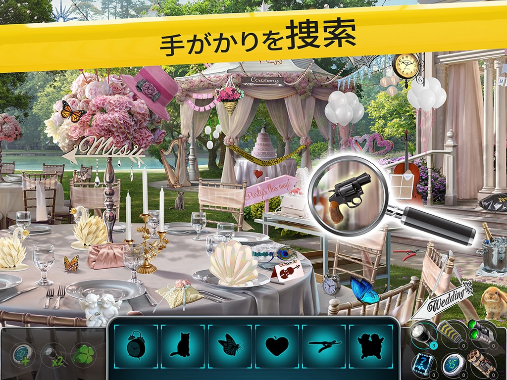 Homicide Squad®: アイテム探し
