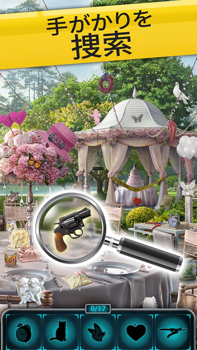 Homicide Squad®: アイテム探し