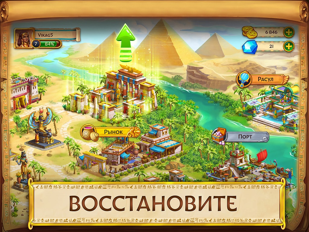 Jewels of Egypt®: 3-в-ряд
