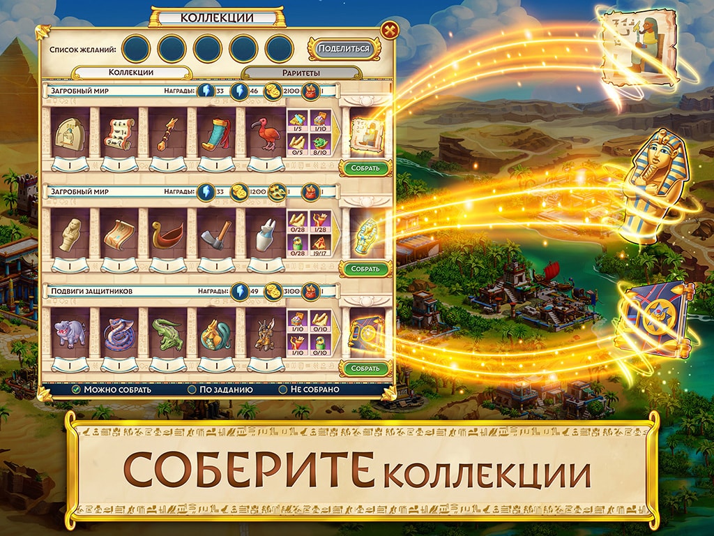 Jewels of Egypt®: 3-в-ряд