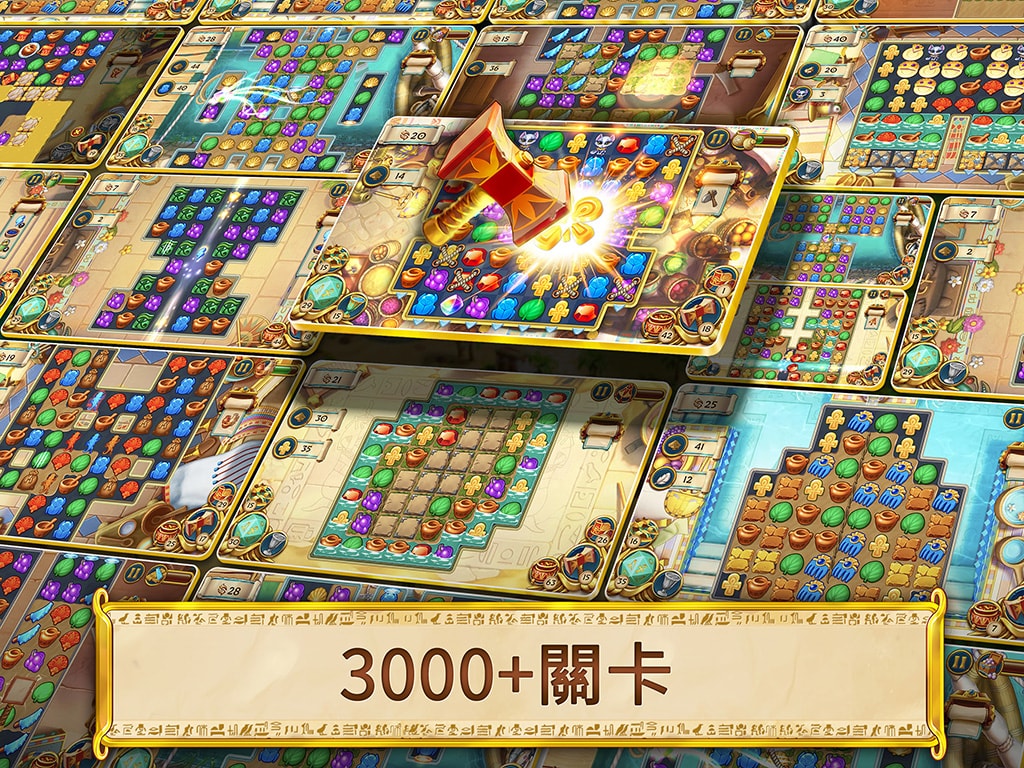 Jewels of Egypt®：配對消消樂