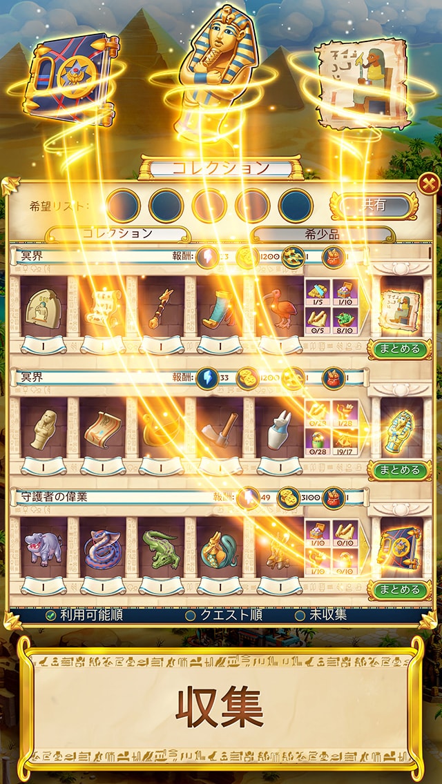Jewels of Egypt®：エジプトでジュエルを3マッチ