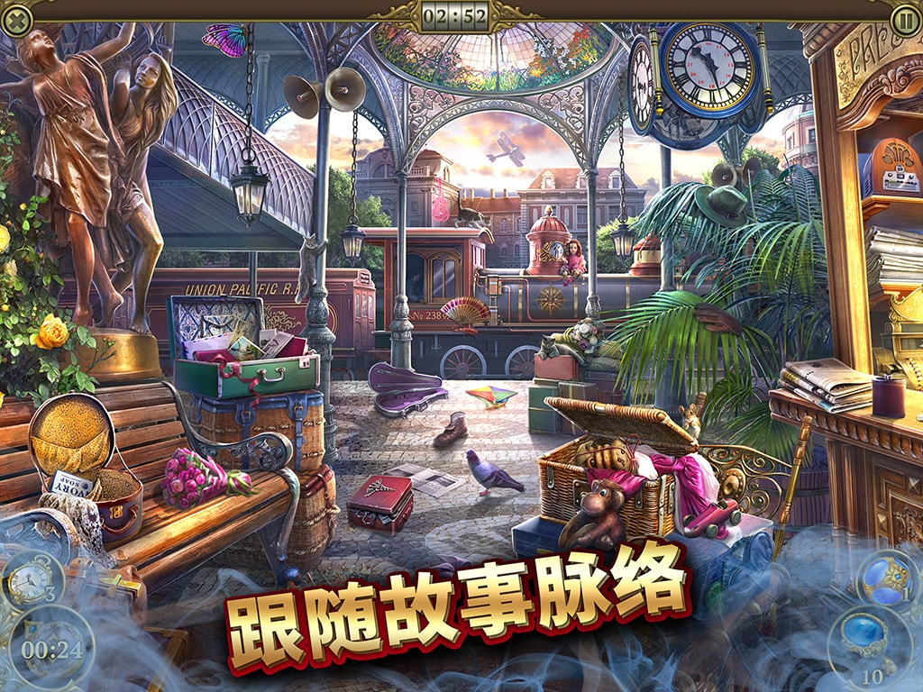 隱秘城市：暗影之謎 尋物冒險