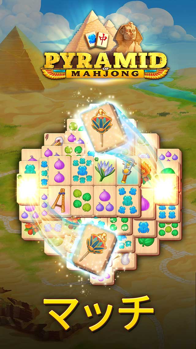 Pyramid of Mahjong：ペア･マッチングパズルゲーム
