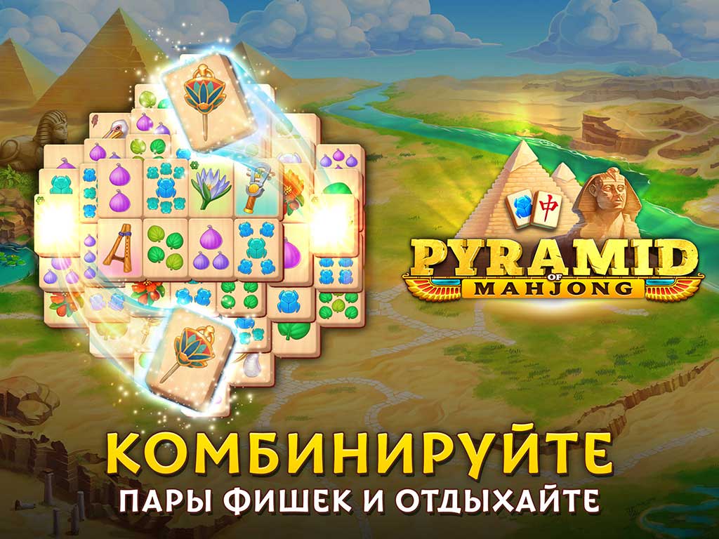 Pyramid of Mahjong: Majong - игра манджонг солитер