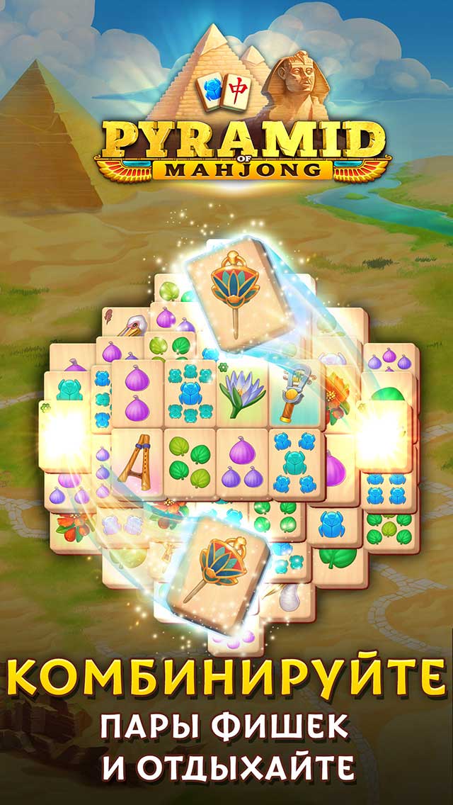 Pyramid of Mahjong: Majong - игра манджонг солитер