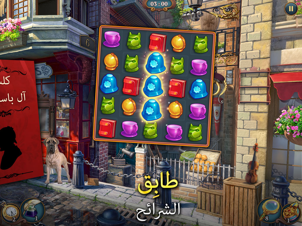Sherlock: مطابقة 3 قطع مخبأة