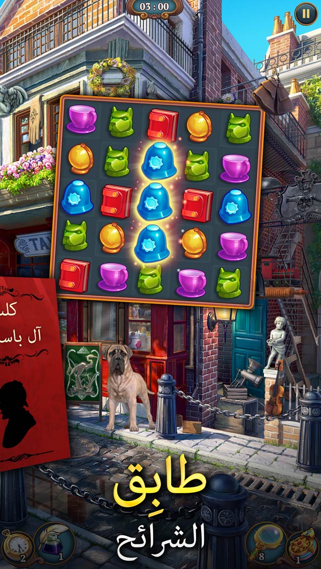 Sherlock: مطابقة 3 قطع مخبأة