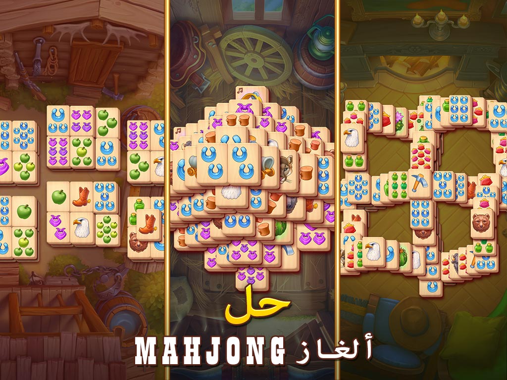 ®Sheriff of Mahjong: طابق القرميد لاستعادة المدينة