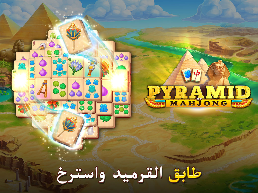 Pyramid of Mahjong: ألغاز مطابقة القرميد
