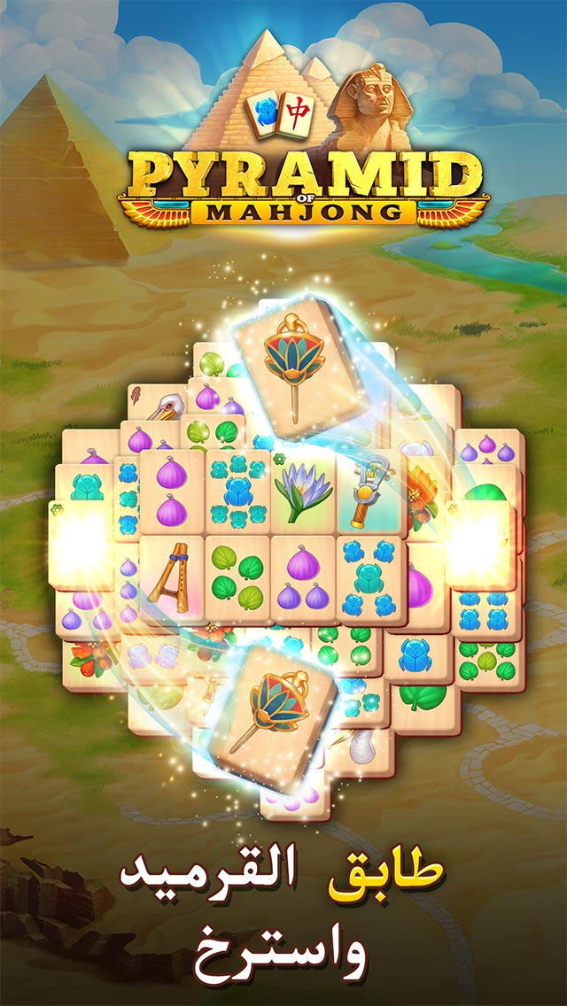 Pyramid of Mahjong: ألغاز مطابقة القرميد