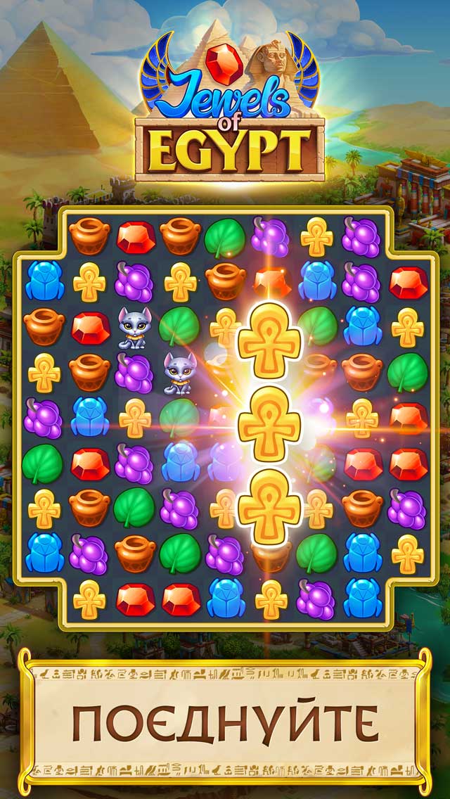 Jewels of Egypt®: Match 3 Games